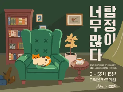 탐정이 너무 많다 (Too many detective)