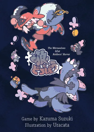 The Werewolves bEat Robbers' Horror