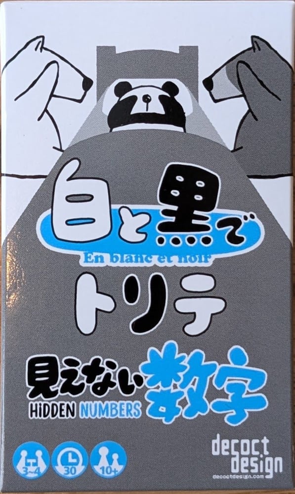 白と黒でトリテ　見えない数字 (Trick-Taking in Black and White, Hidden Numbers)